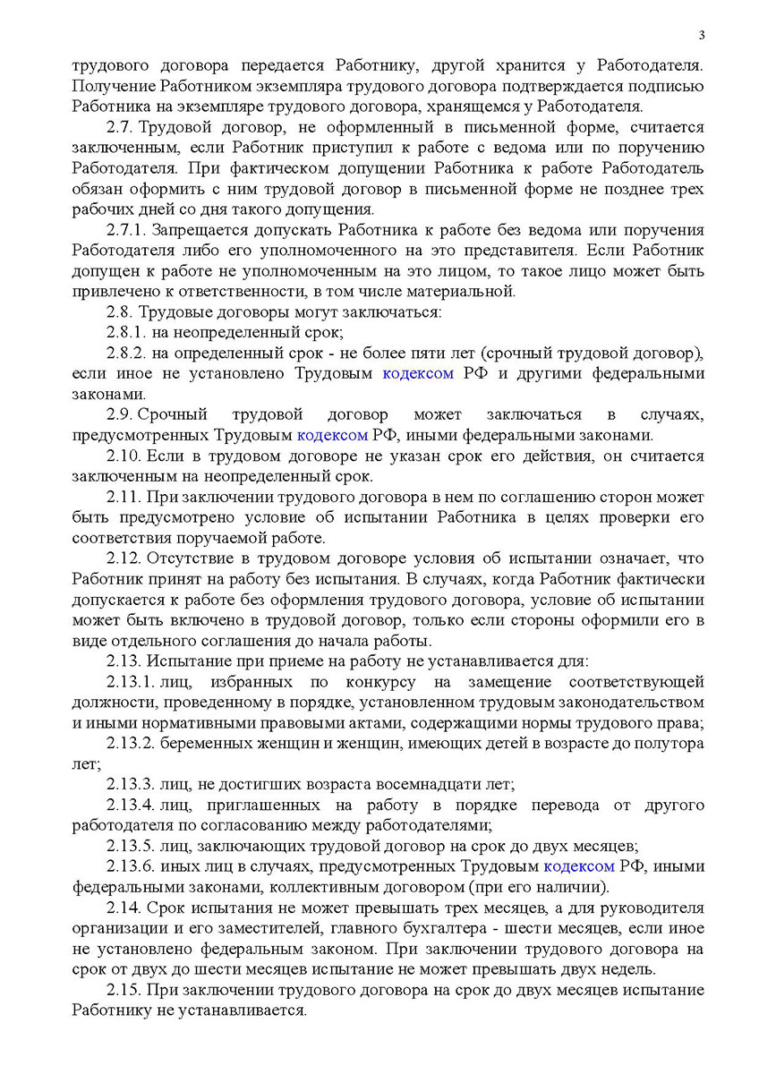 Правила внутреннего трудового распорядка - Семейный центр помощи семье ...
